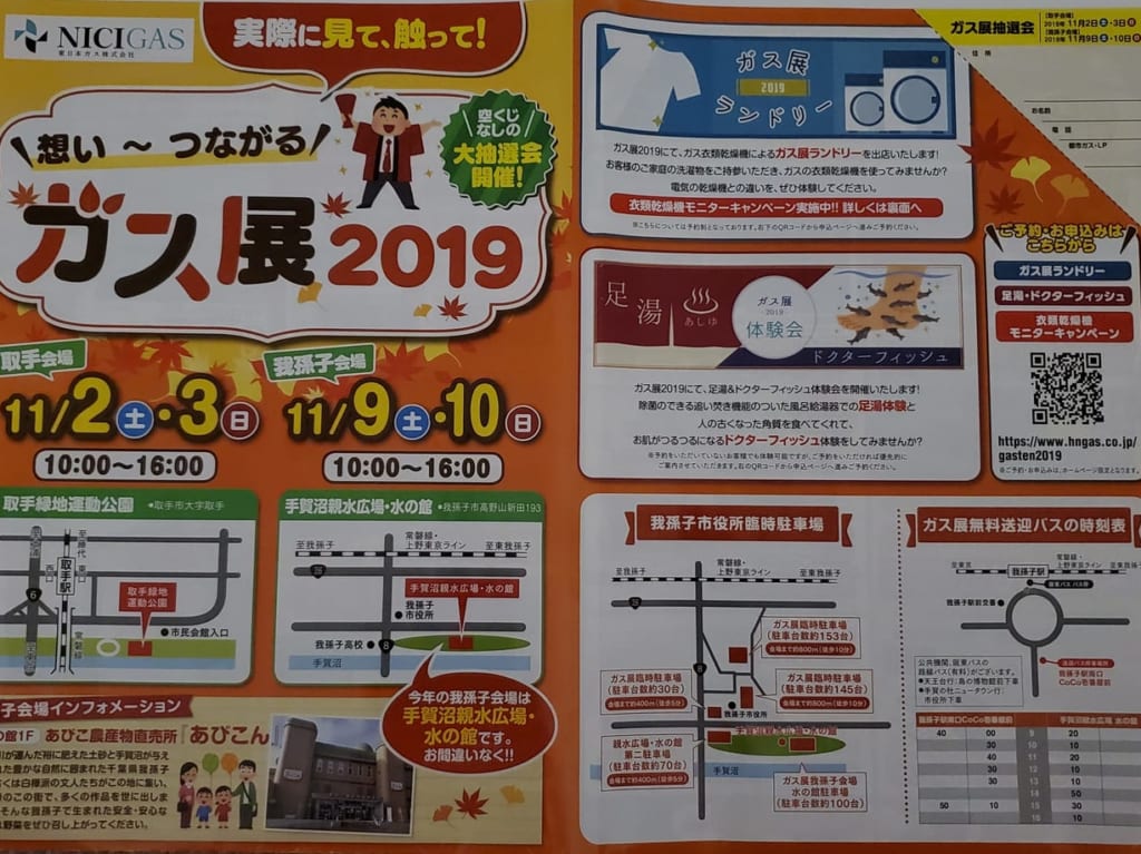 東日本ガス展が手賀沼親水広場で開催されます