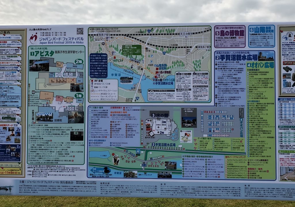 手賀沼で開催のジャパンバードフェスティバルの案内図