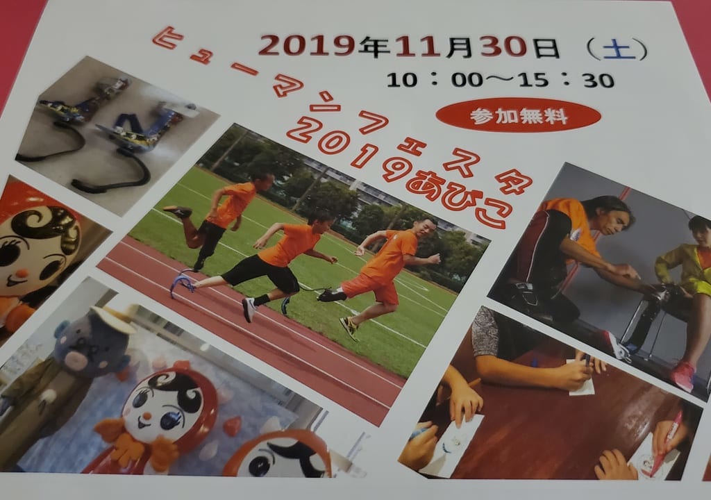 我孫子市生涯学習センターアビスタで開催のヒューマンフェスタ2019あびこ