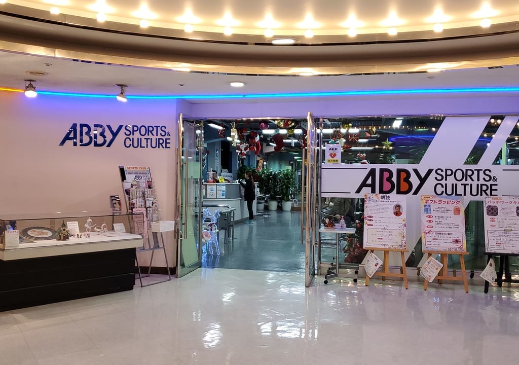 アビイスポーツ入り口