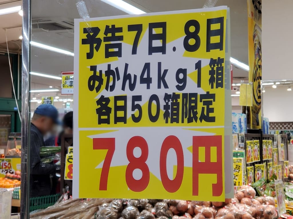 みかん箱が激安4キロ780円