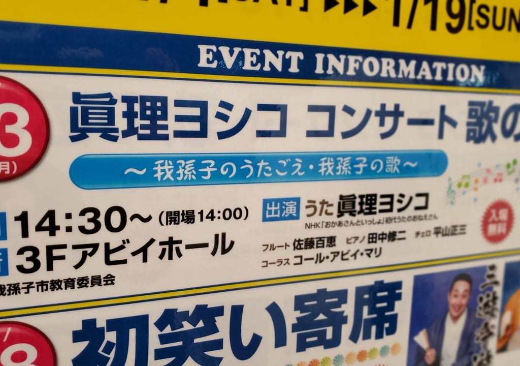 初代歌のお姉さん真理ヨシココンサート