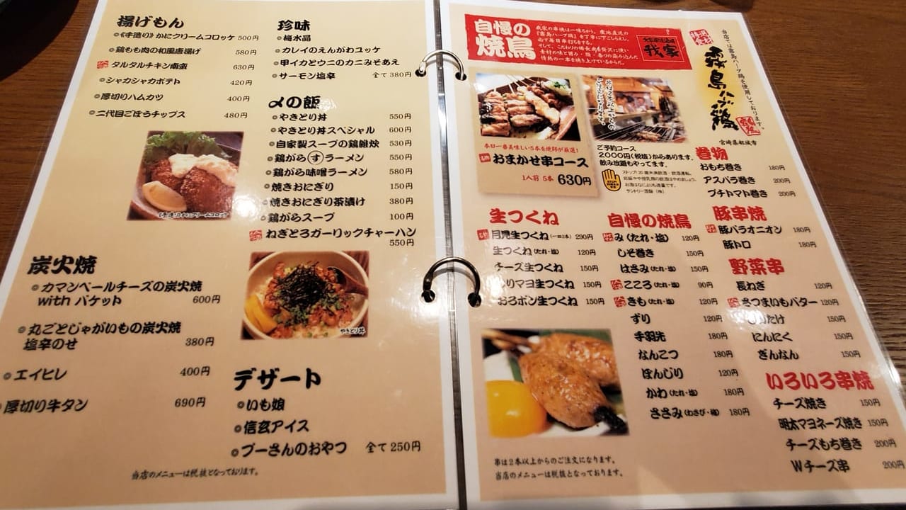 大衆串焼酒場我家のメニュー