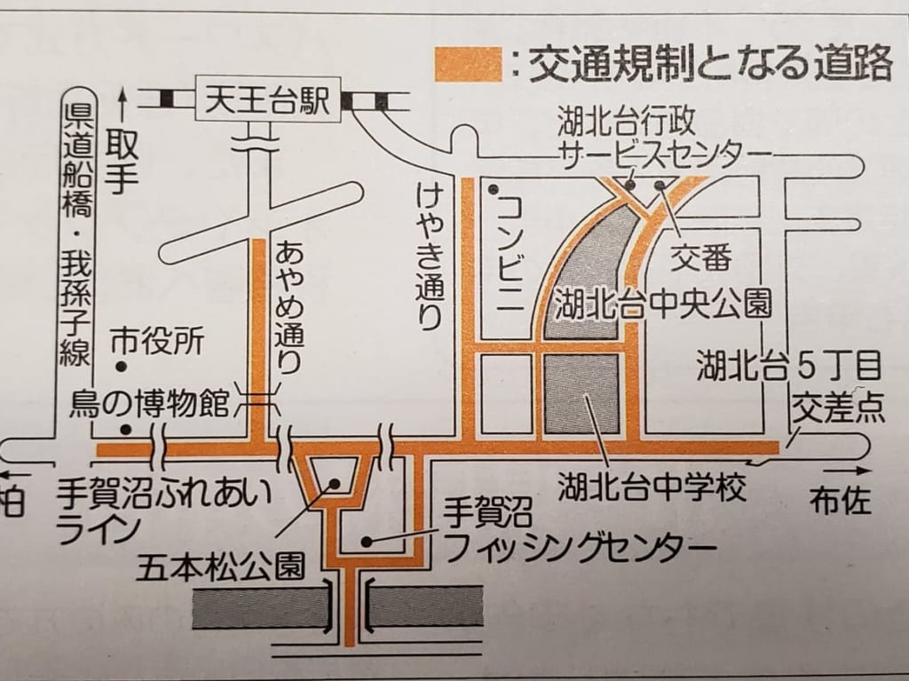 我孫子市新春マラソン大会当日の交通規制