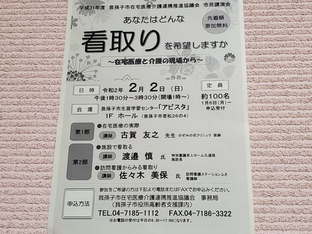 看取り希望しますか。市民講演会開催