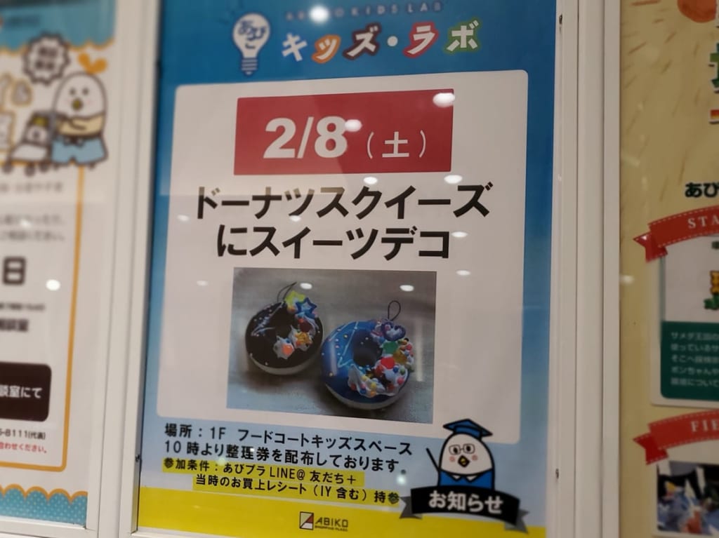あびこショッピングプラザで開催のキッズラボでスイーツデコ作り