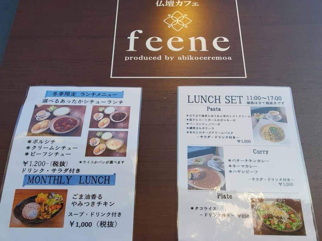 我孫子駅南口にある仏壇カフェfeene