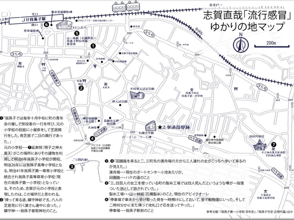 志賀直哉「流行感冒」ゆかりの地マップ