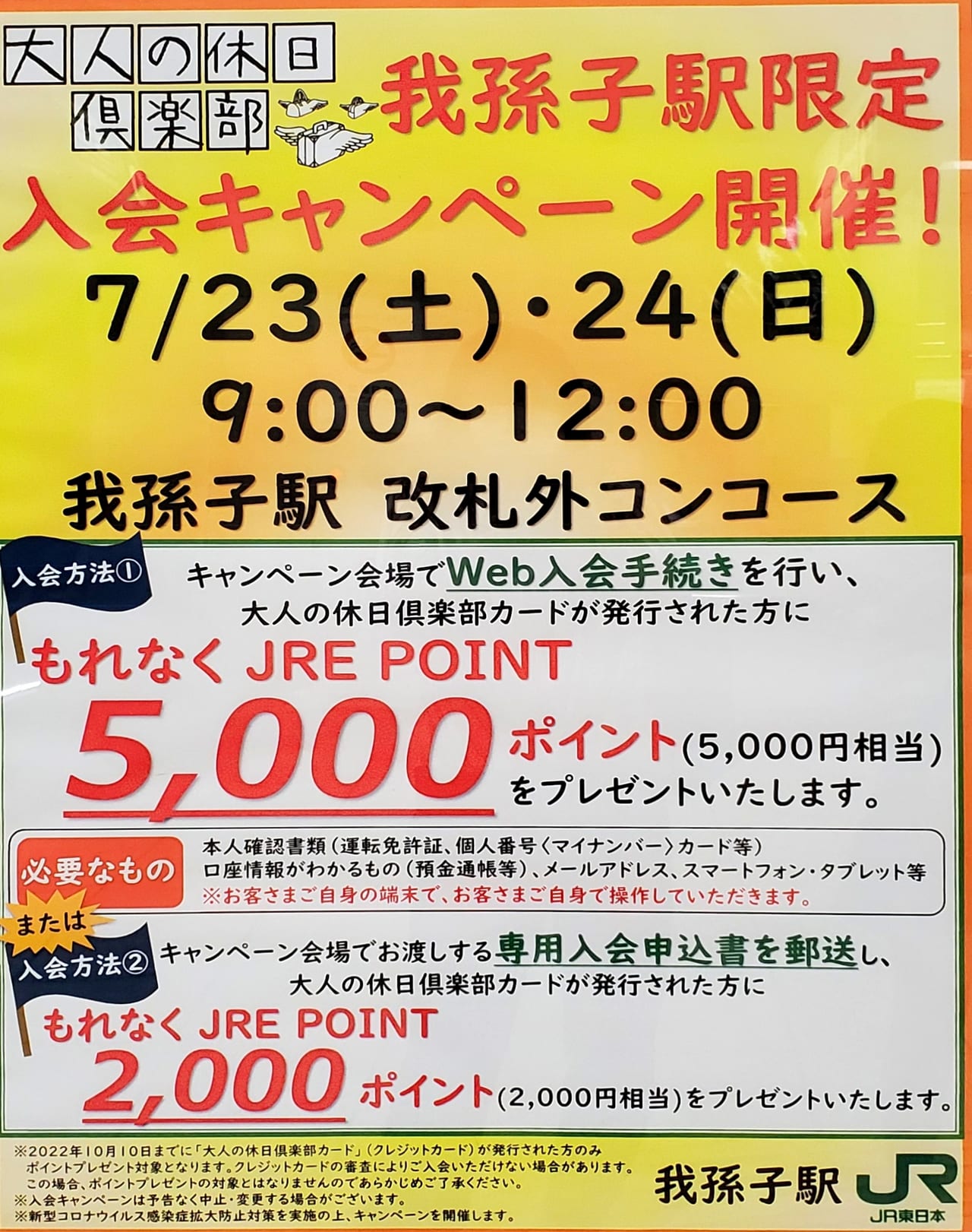 我孫子市】我孫子駅限定の入会キャンペーンを開催します！「大人の休日