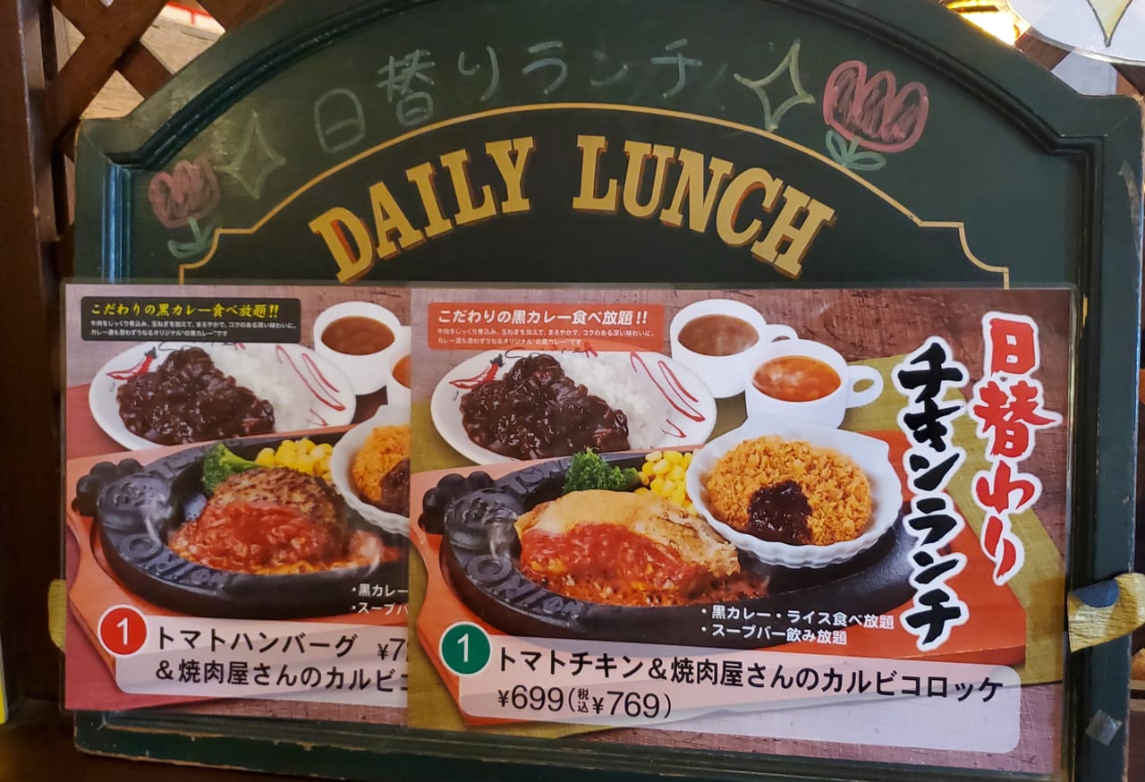 我孫子市 トマト オニオン の 平日日替りランチは 黒カレーとスープが食べ放題 号外net 我孫子市