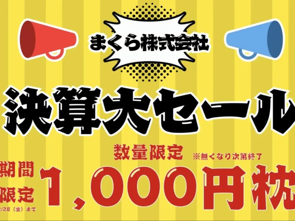 まくら株式会　我孫子ロジスティクスセンター