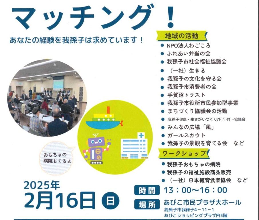 「市民と市民活動のマッチング！」