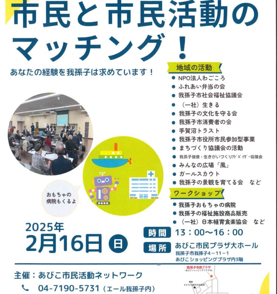 「市民と市民活動のマッチング！」