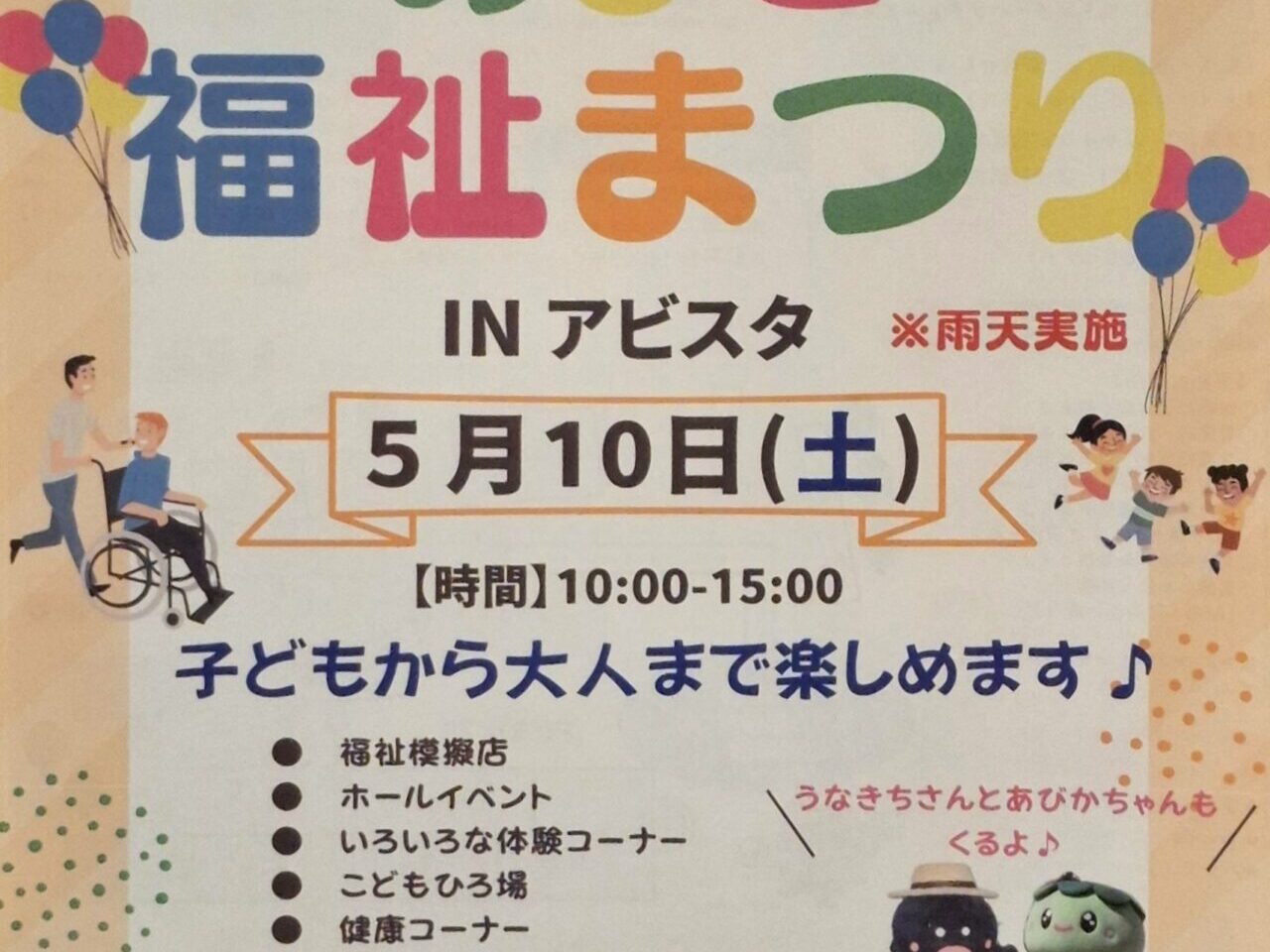 福祉まつり