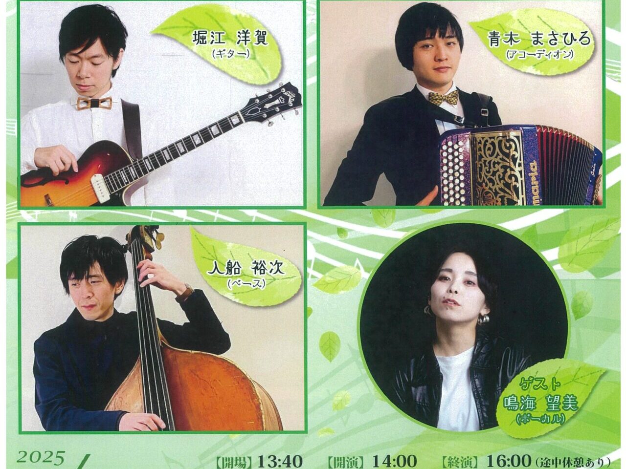 我孫子市民プラザのJAZZコンサート