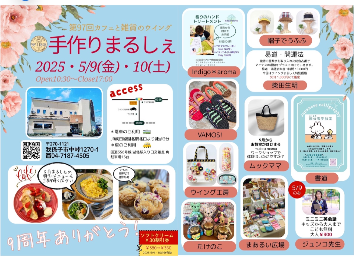 カフェウイングの9周年「手作りまるしぇ」