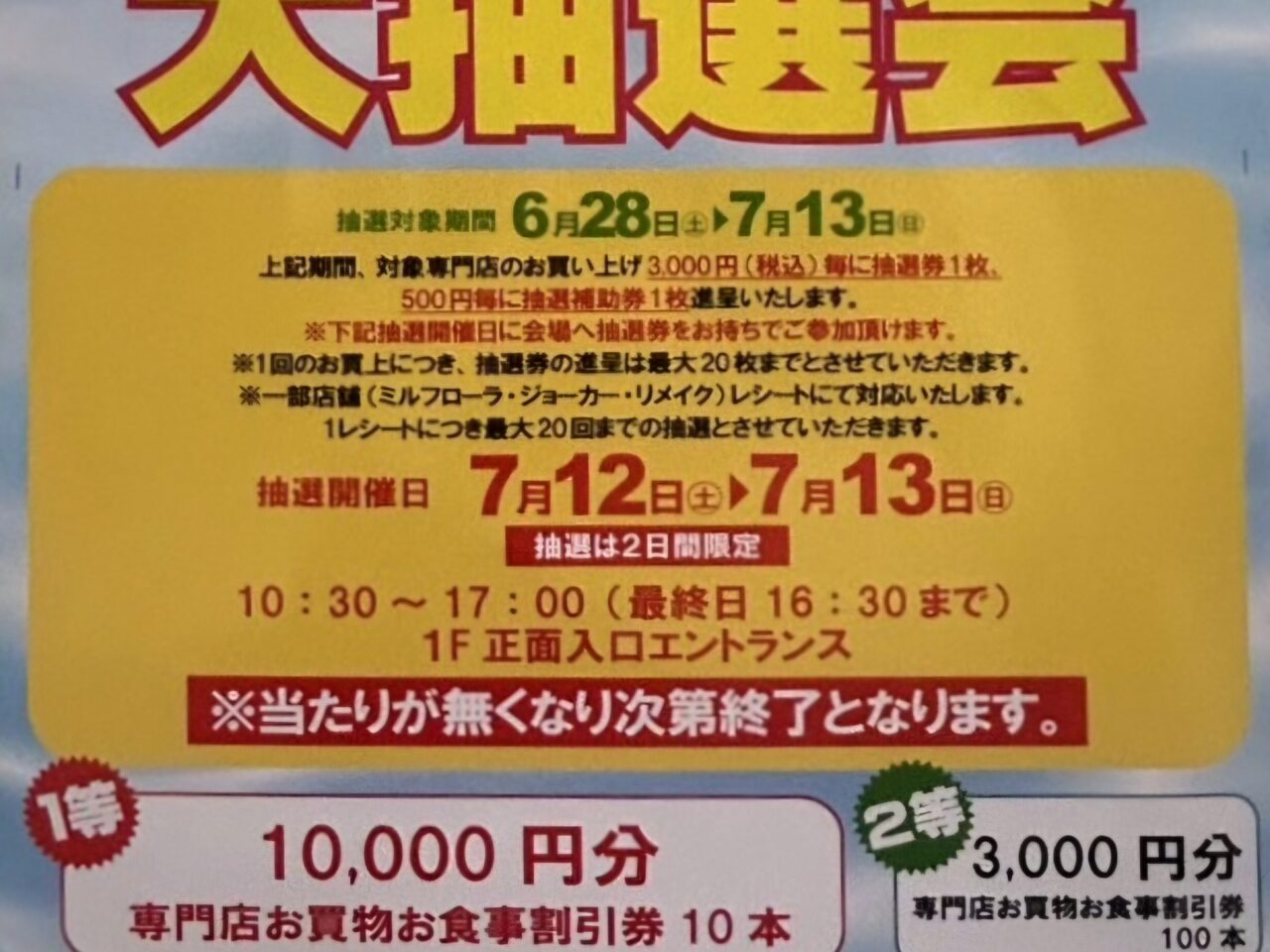 アビイクオーレで開催するサマーフェスタ2025