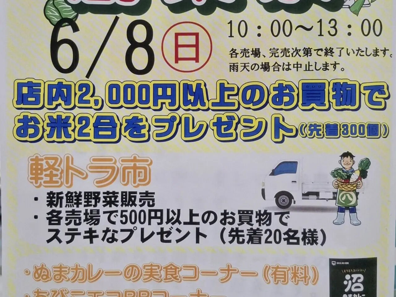 あびこん創業際
