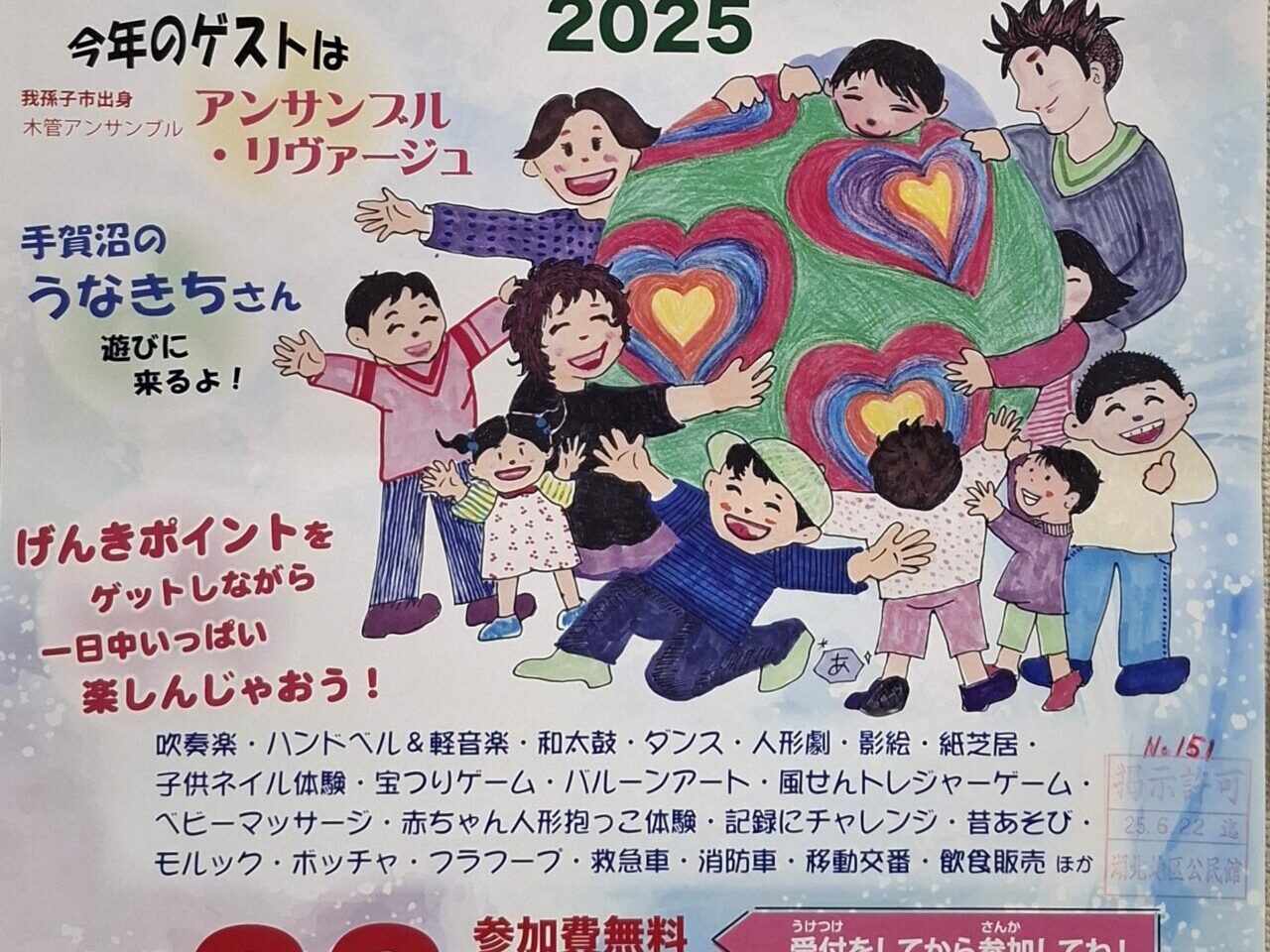 コホミンで開催されるげんきフェスタ