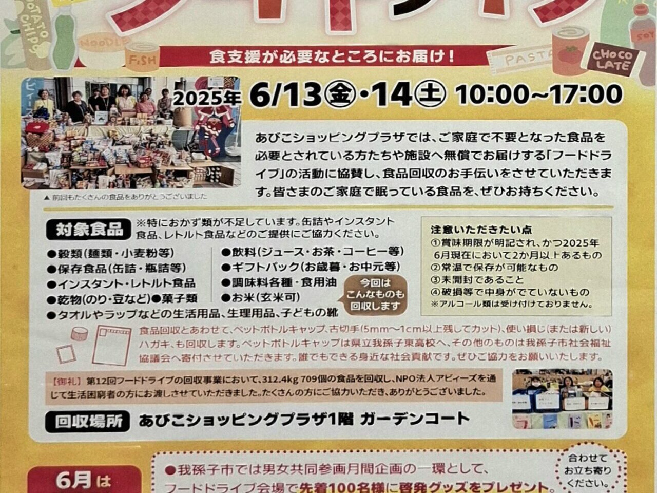 フードドライブ