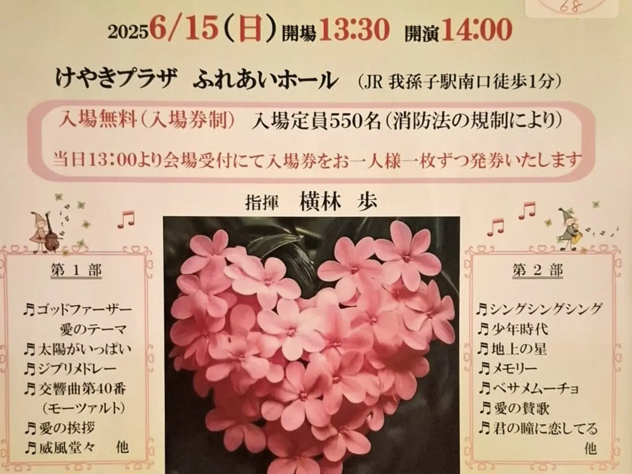 シニアアンサンブルコンサート