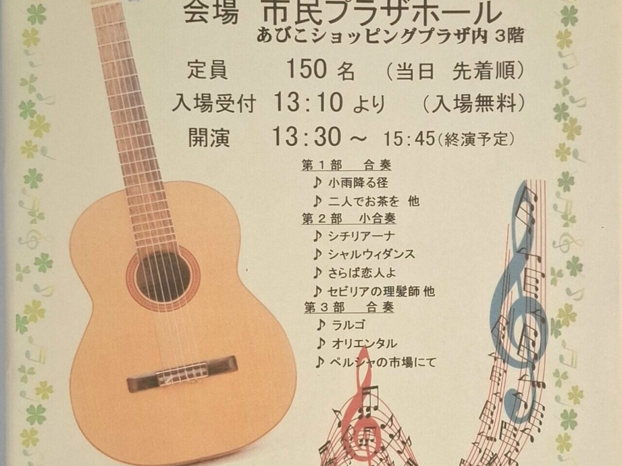 我孫子市民プラザで開催されるギターサークルコンサート