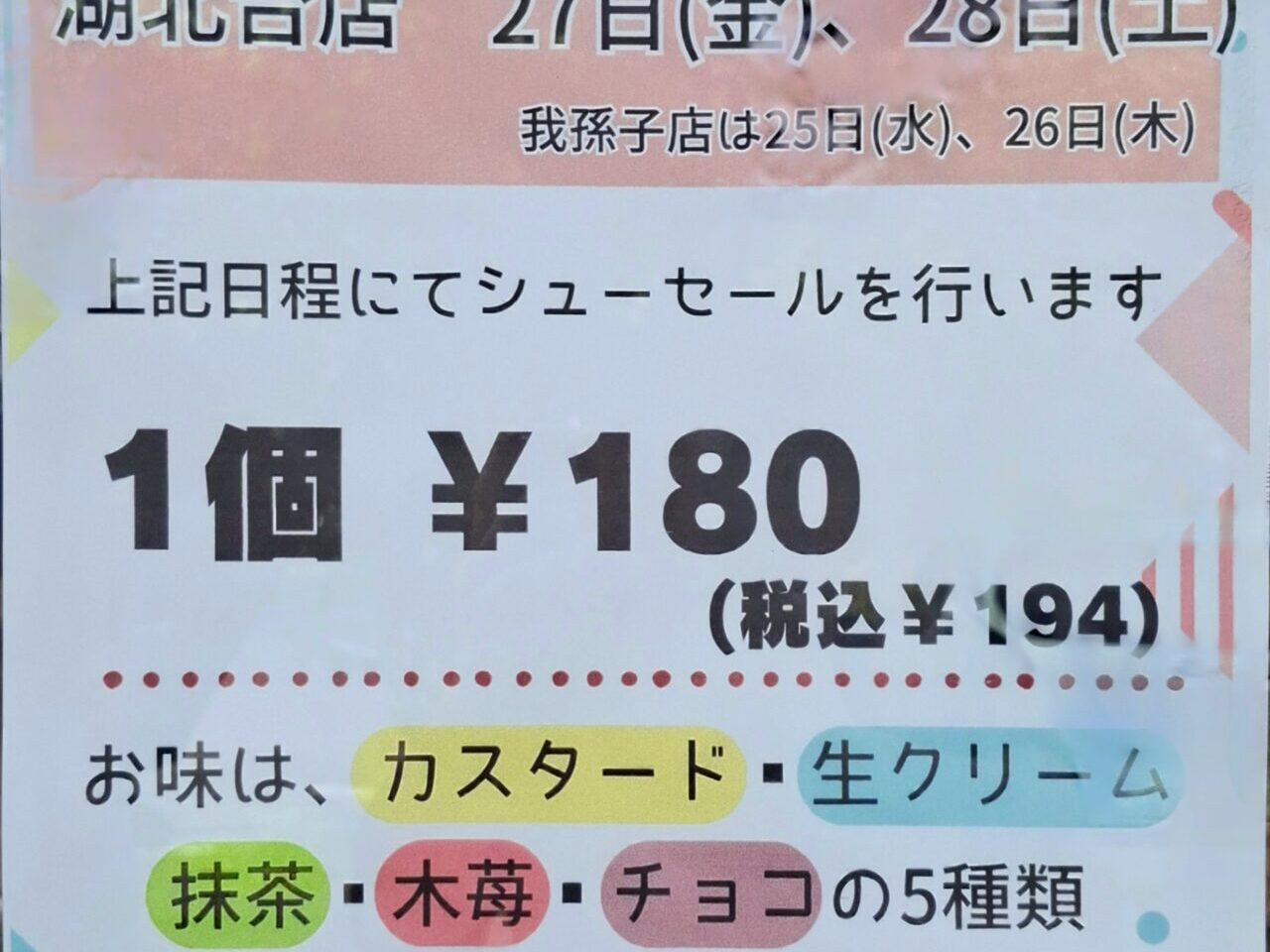メヌエットで開催のシューセール