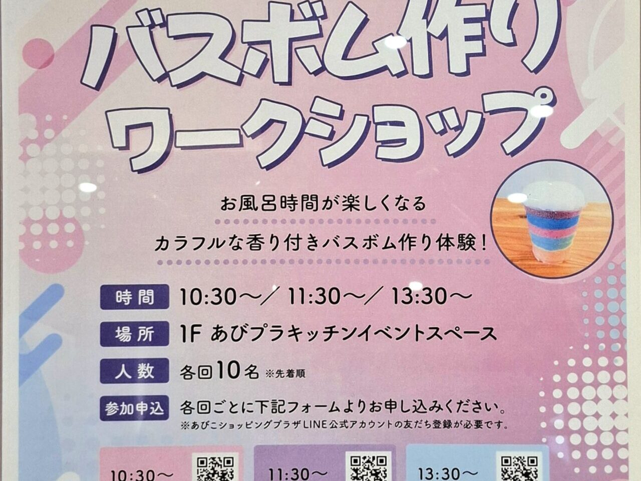 バスボムづくりワークショップ