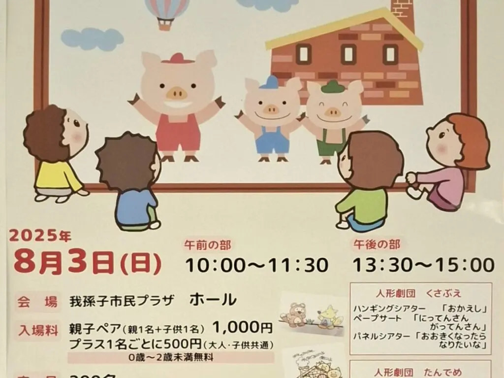 あびこ市民プラザで開催される人形劇