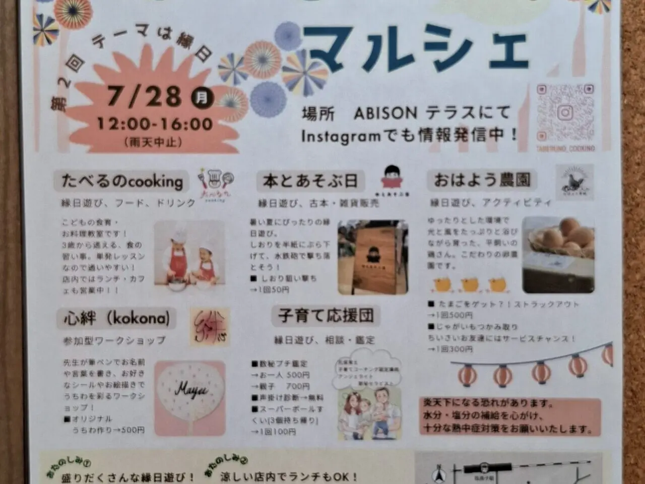ABISON内｢たべるのcooking｣で開催されるたべるのマルシェ