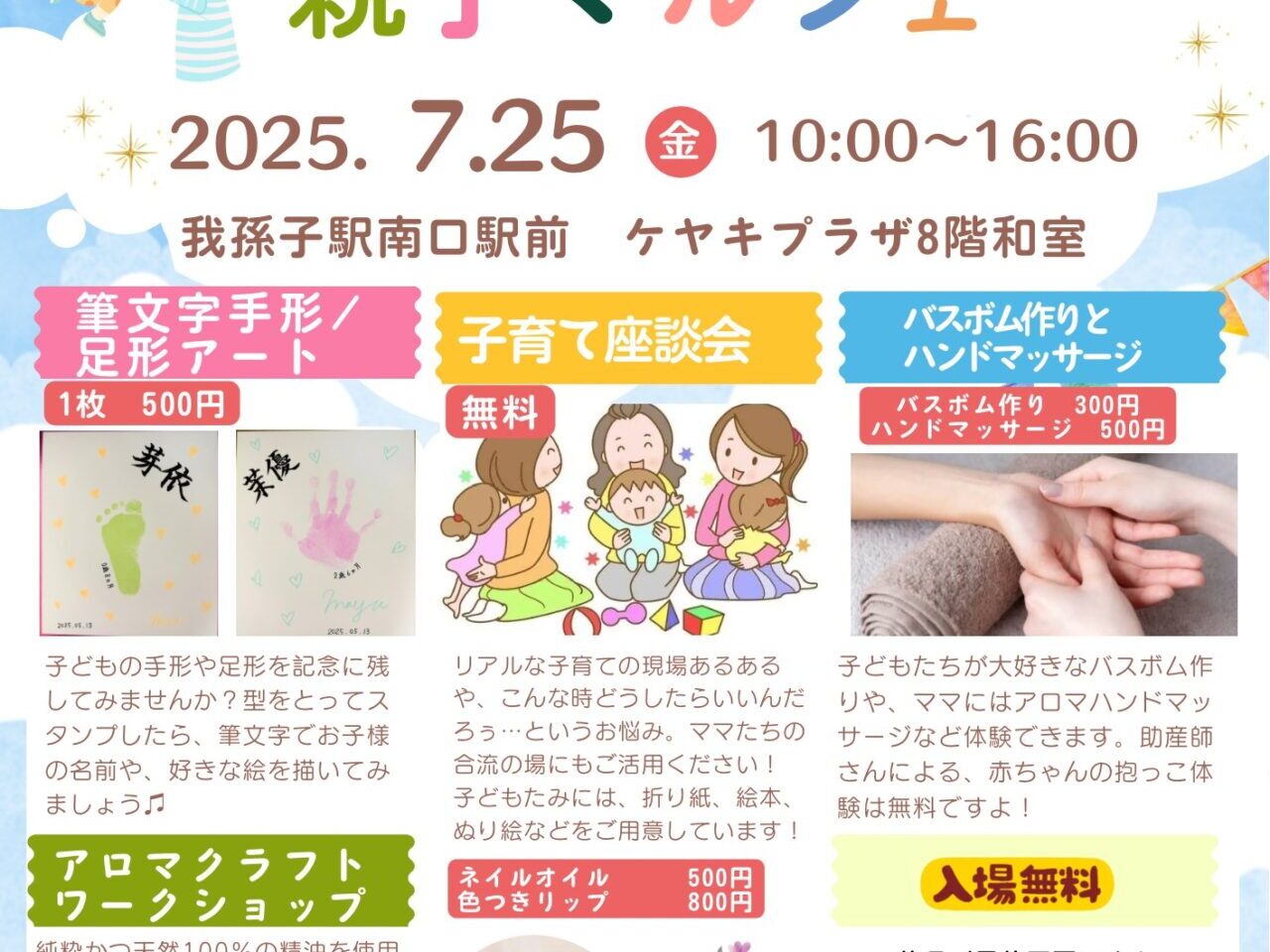 ケヤキプラザ8階和室で開催される親子マルシェ