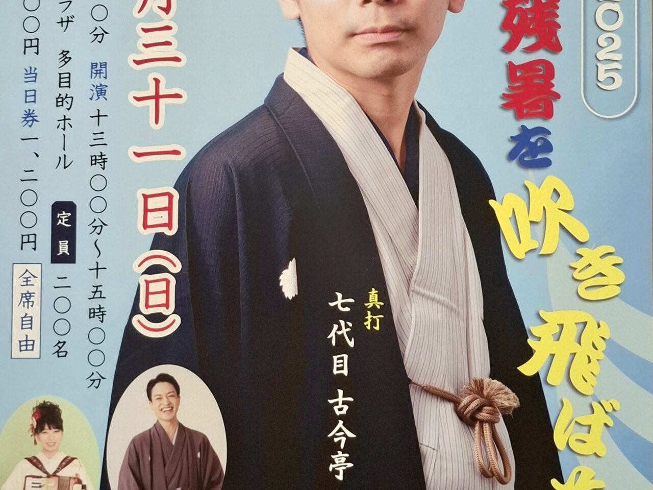 笑い残暑を吹き飛ばそう