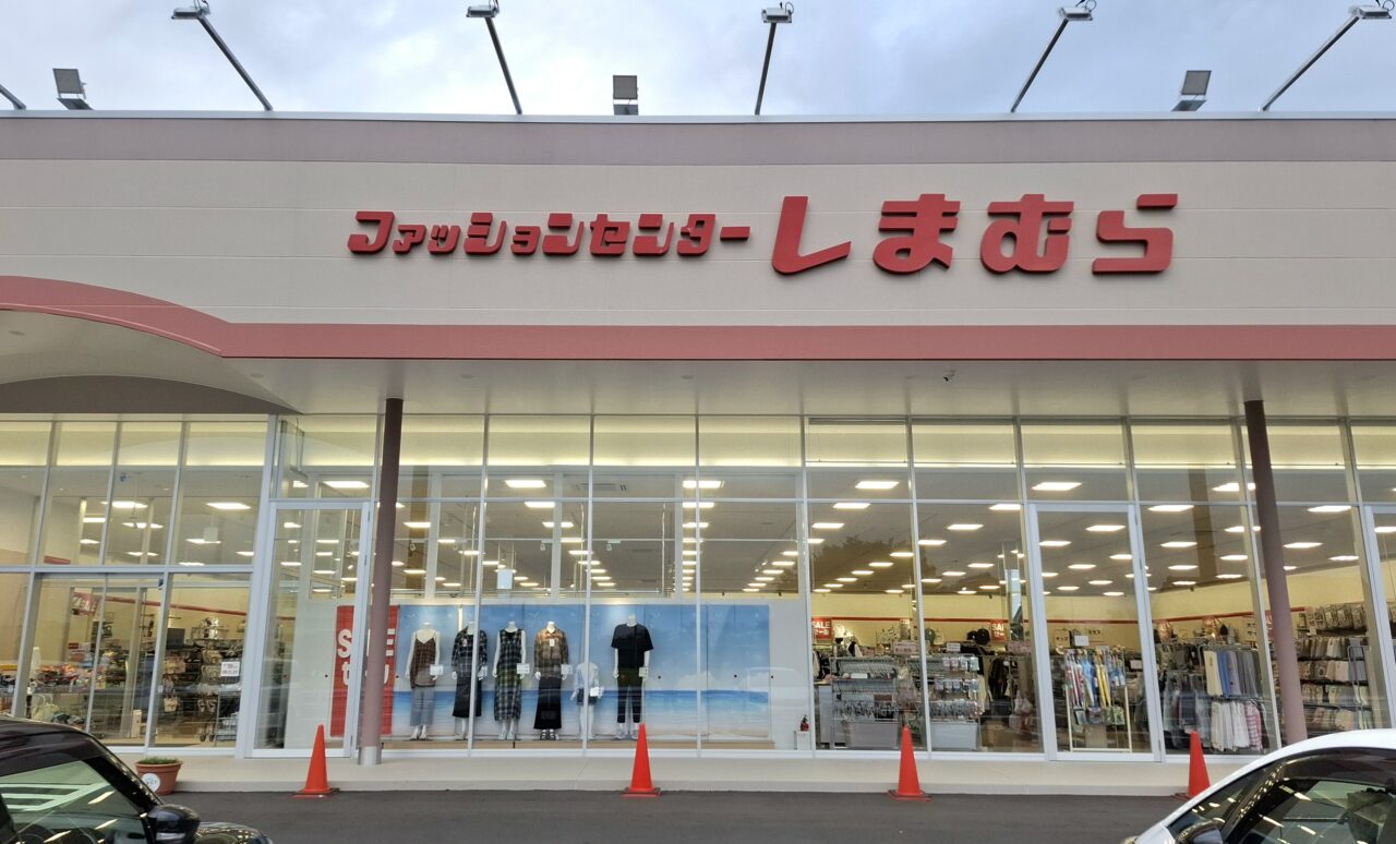 2025年にリニューアルオープンした｢しまむら布佐店｣