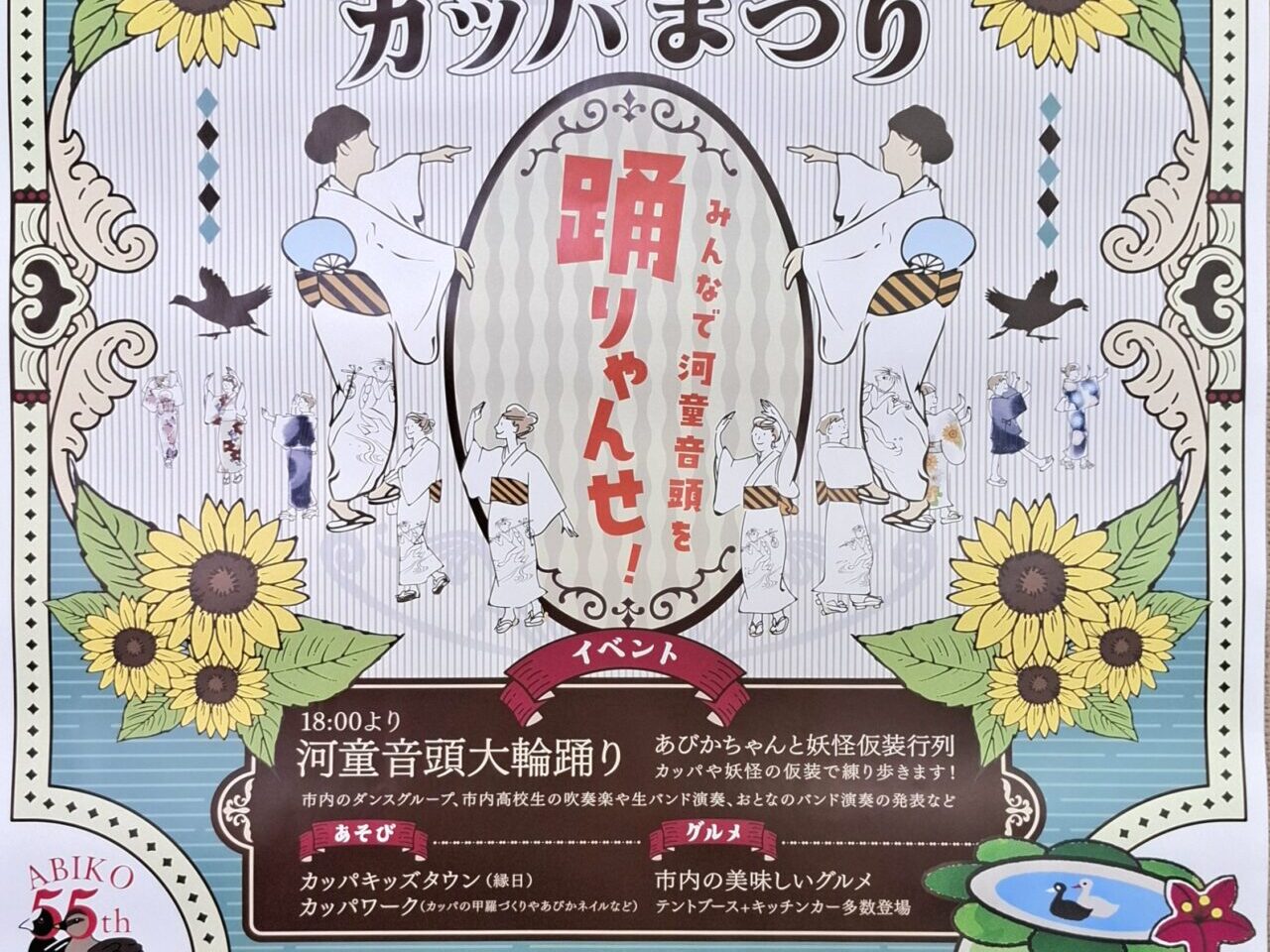 8月最終土曜に開催されるカッパ祭り