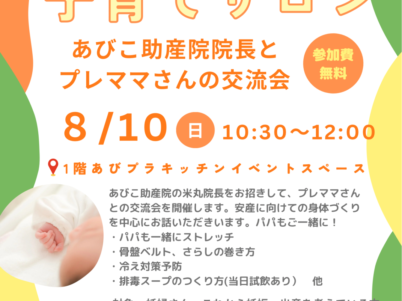 子育てサロン