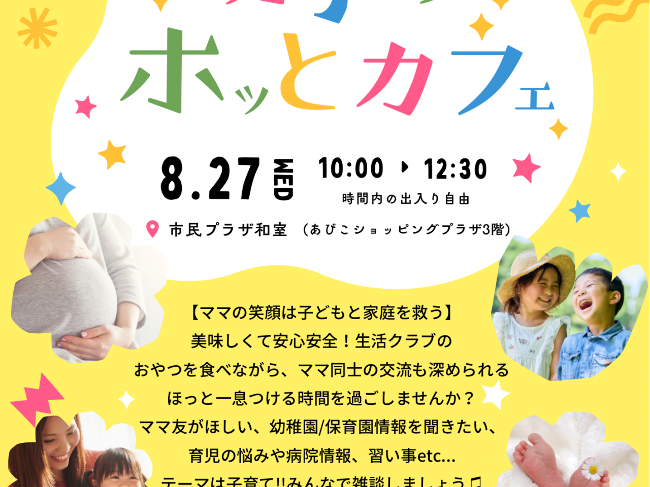 親子のホッとカフェ開催のお知らせ