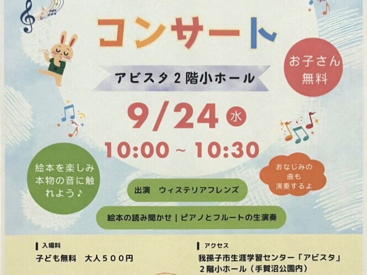 えほんとコンサート
