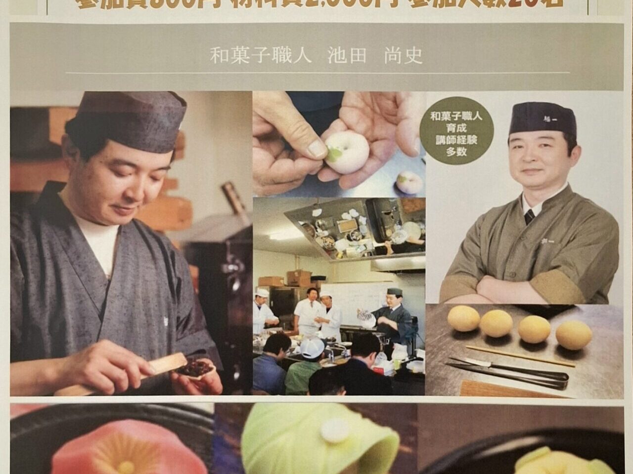 あびこ市民プラザで開催される練り切り作り体験