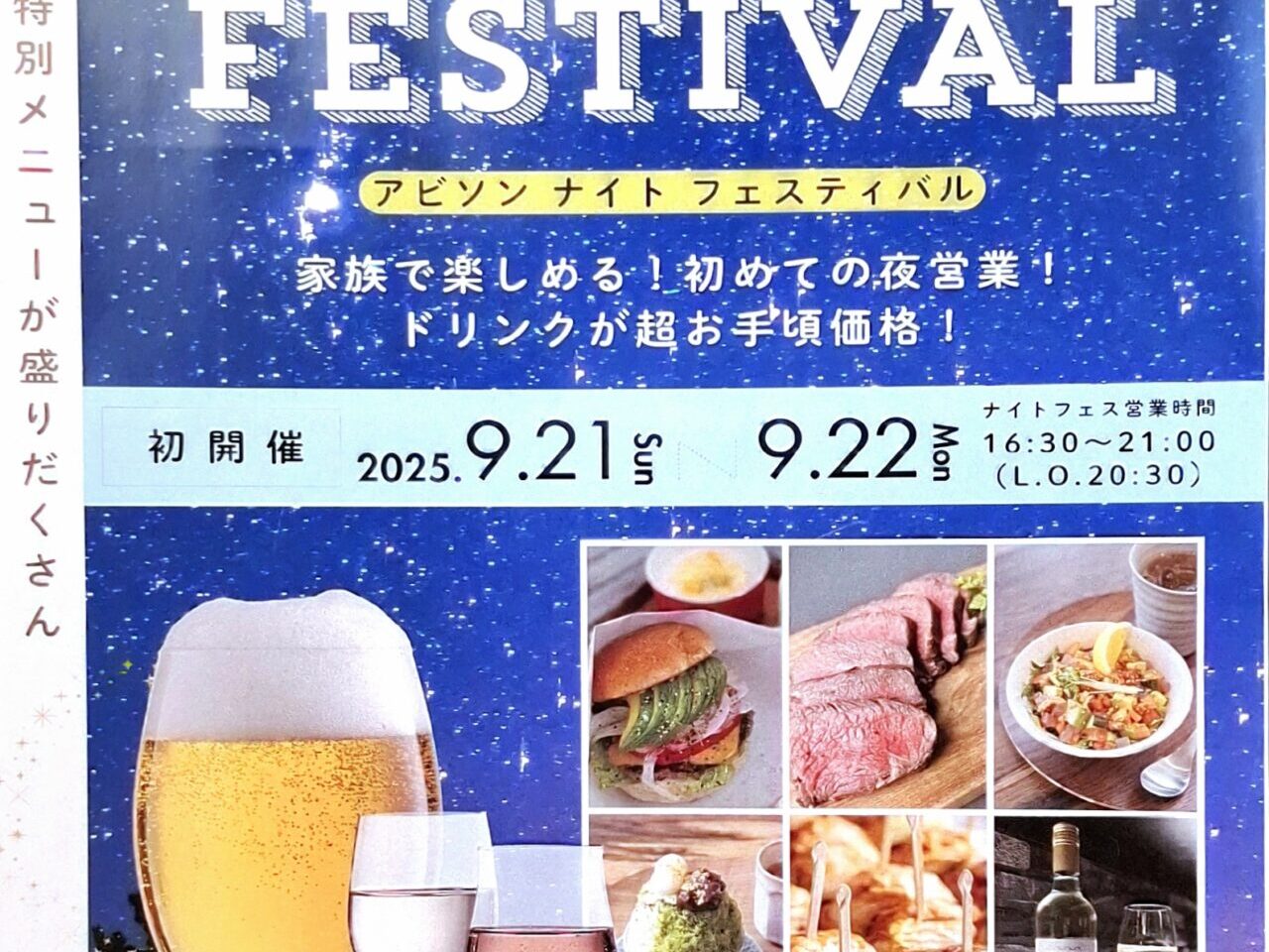 ABISONで開催されるナイトフェスティバル