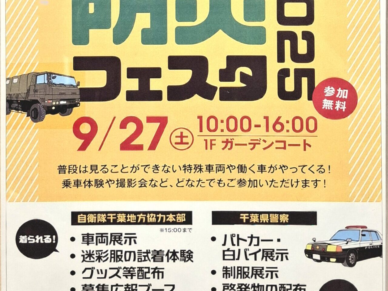 あびこショッピングプラザで開催の防災フェスタ