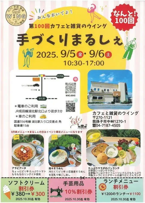 カフェと雑貨のウイングの100回目のてづくりマルシェ