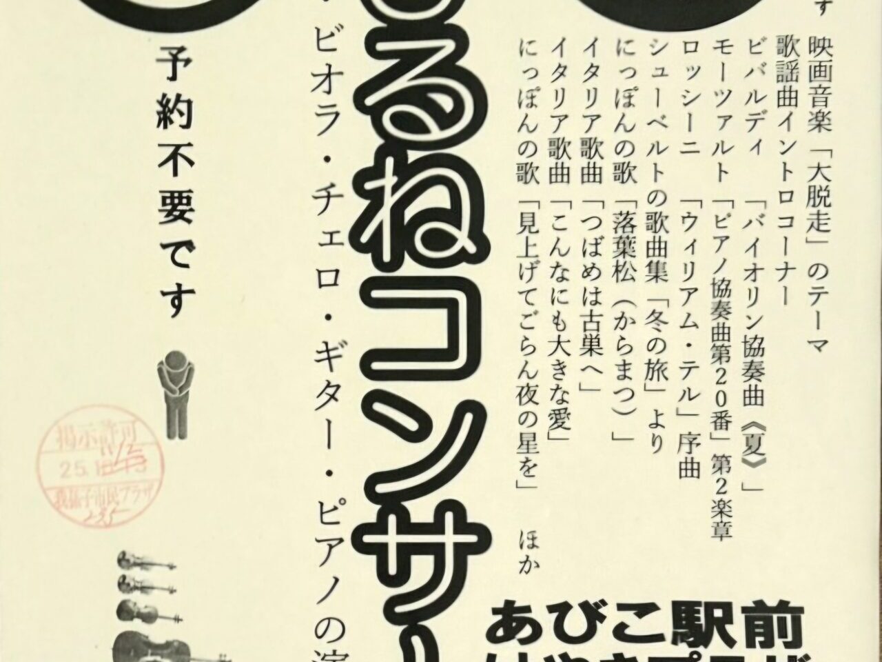 おひるねコンサート