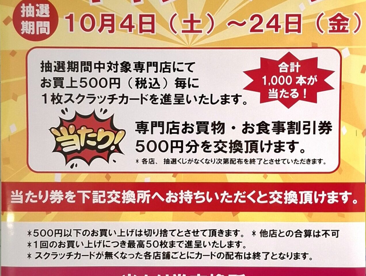 アビイクオーレで開催中のスクラッチキャンペーン