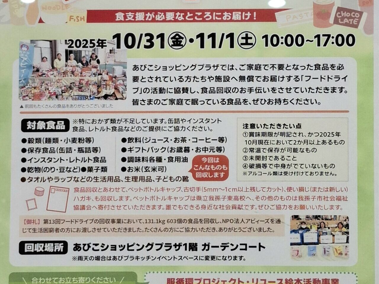 フードドライブ