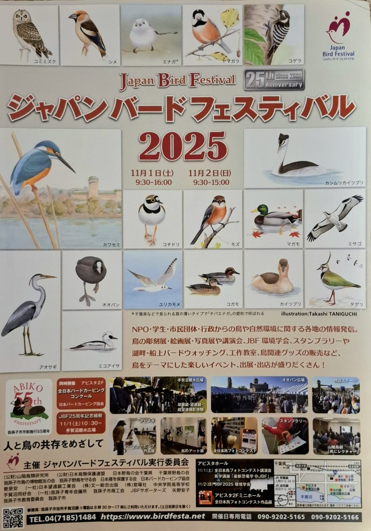 日本最大級の鳥のイベント「ジャパンバードフェスティバル」