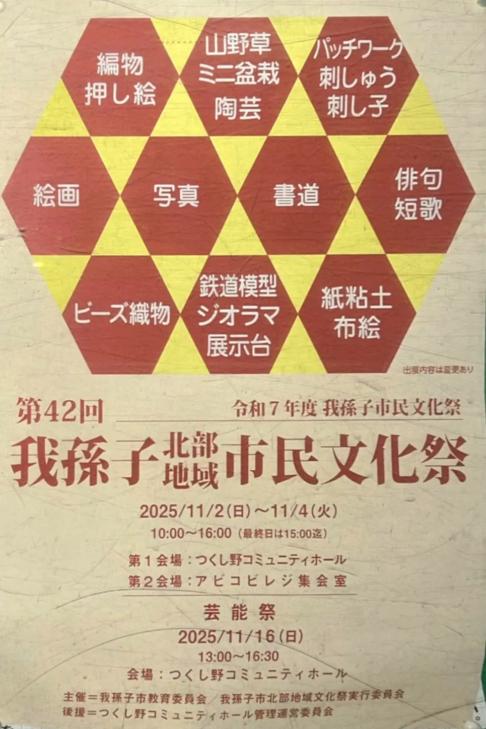 我孫子北部地域市民文化祭