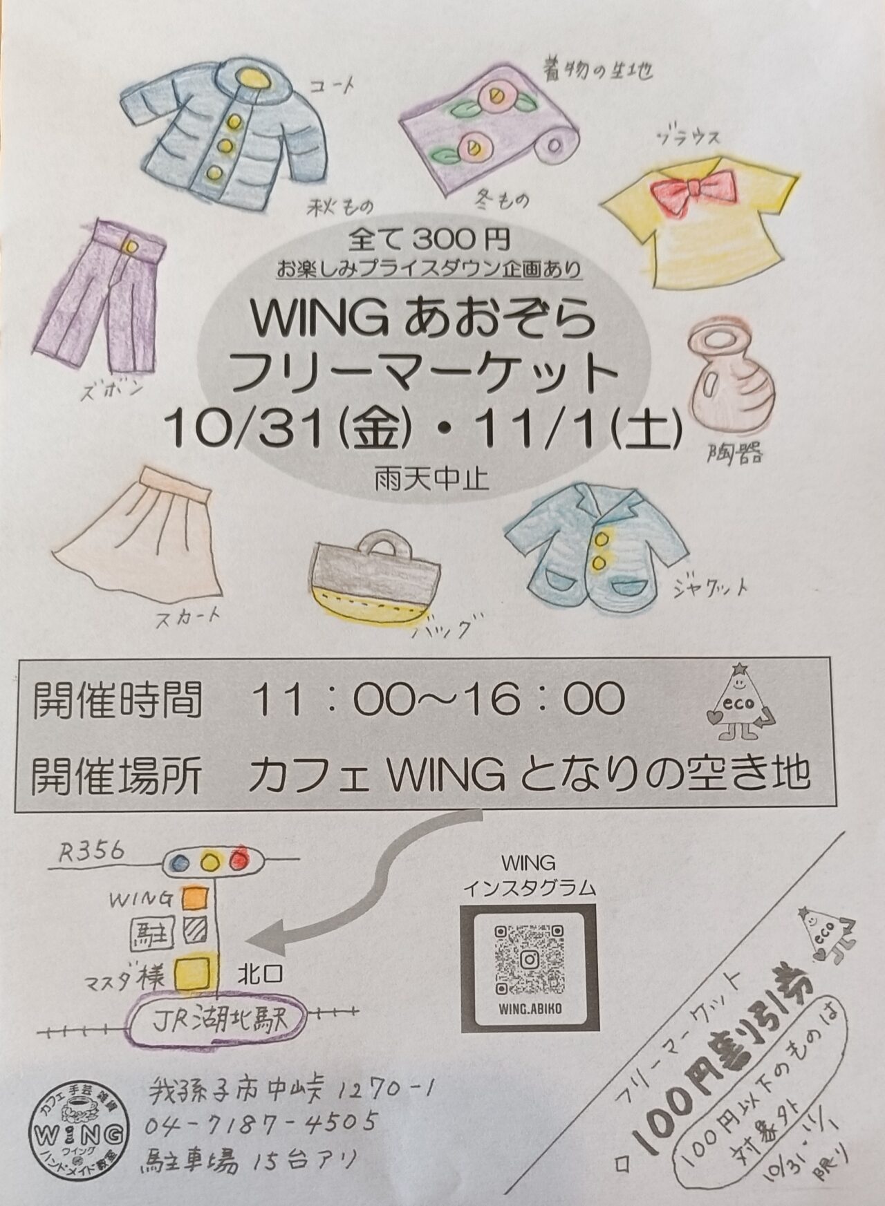 カフェと雑貨のウイングで開催の手づくりマルシェ