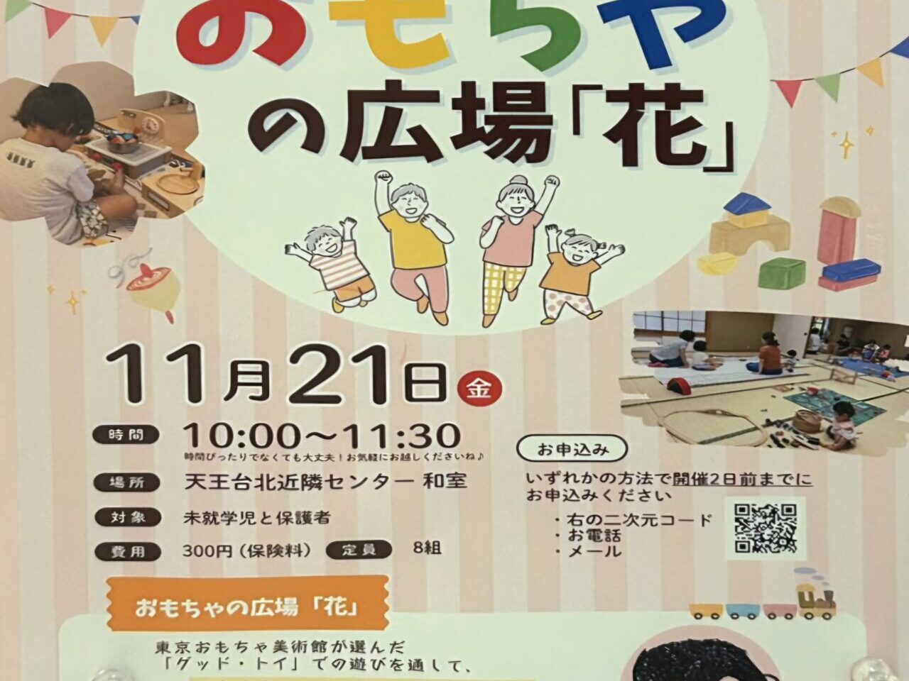 おもちゃの広場「花」