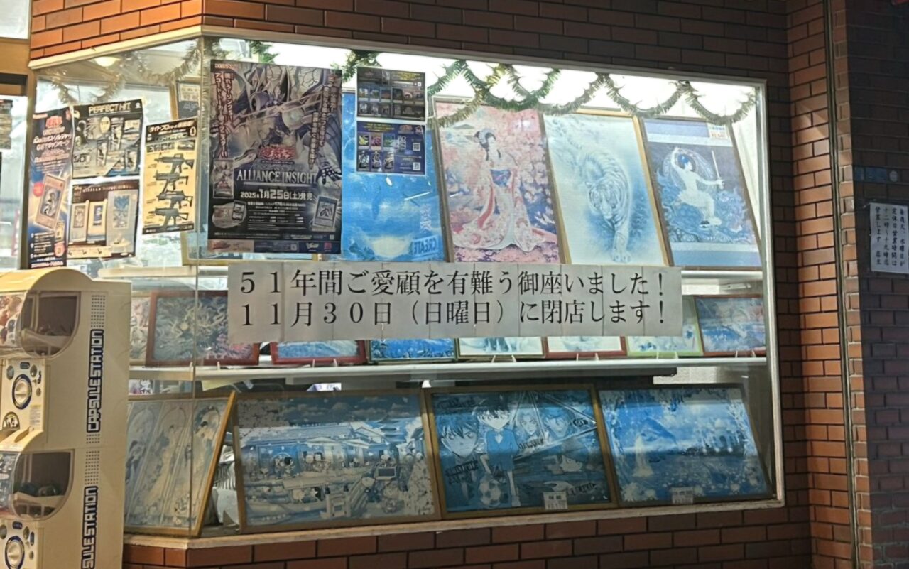 たけや閉店のお知らせ
