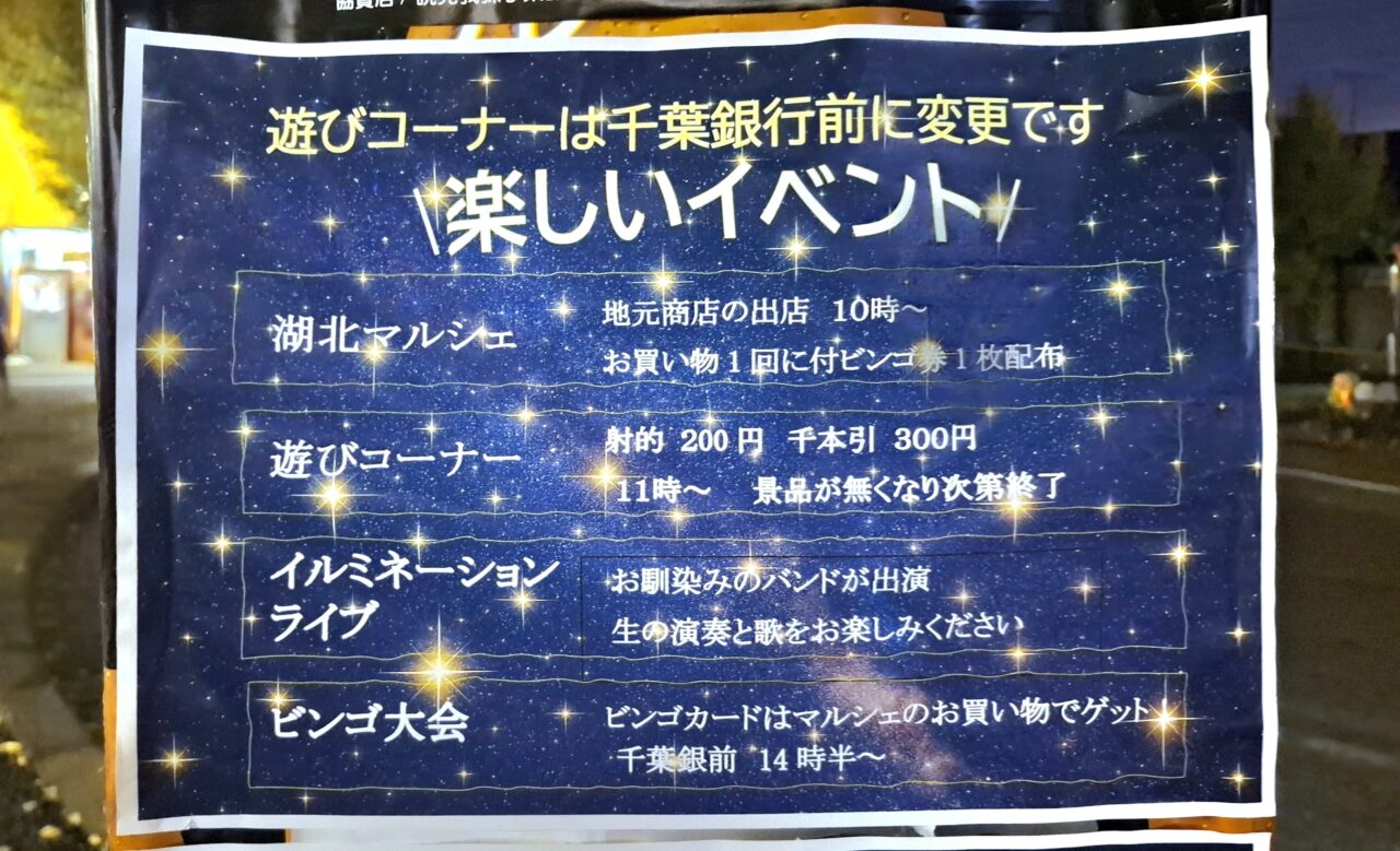 湖北駅前のイルミネーション点灯式